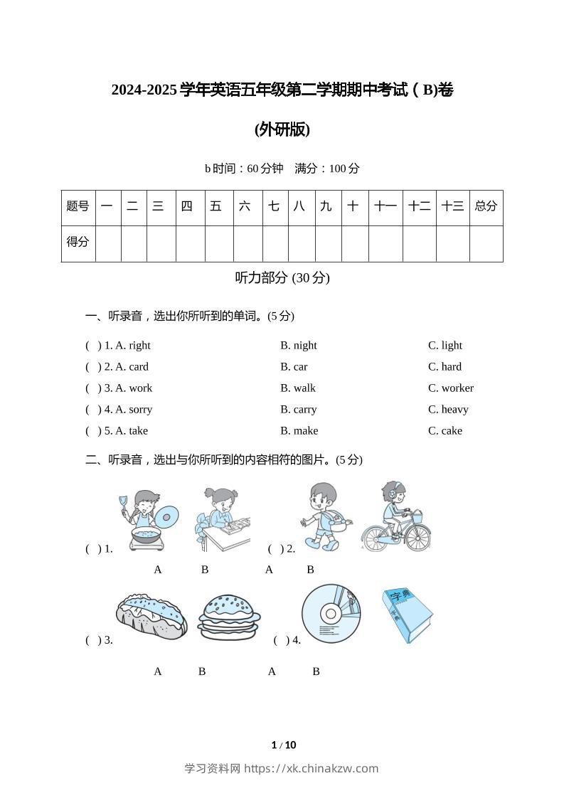 外研版2024-2025学年英语五年级下册第二学期期中考试（B)卷-学习资料站