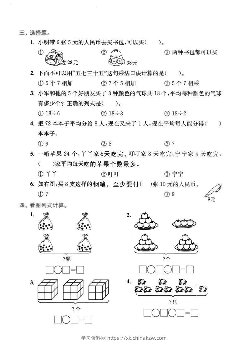 图片[2]-二年级数学下册表内乘法和表内除法-学习资料站
