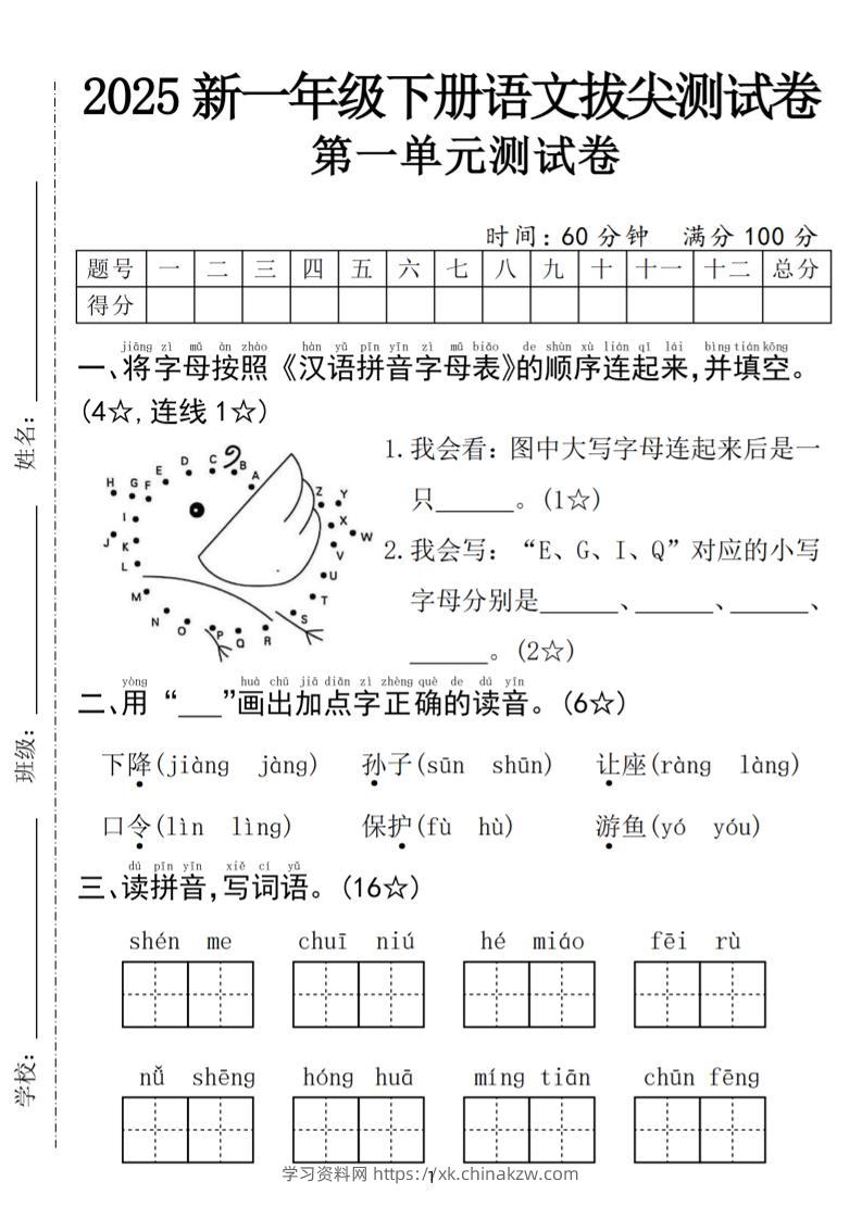 25年一下语文第一单元拔尖测试卷（含答案5页）-学习资料站