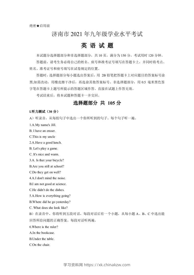 2021年山东省济南市中考英语真题及答案-学习资料站