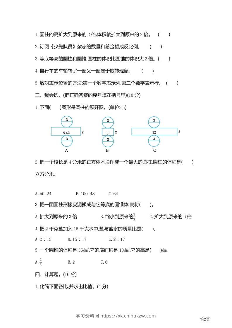 图片[2]-六年级下北师大数学期中检测卷附答案（共6套59页）-学习资料站