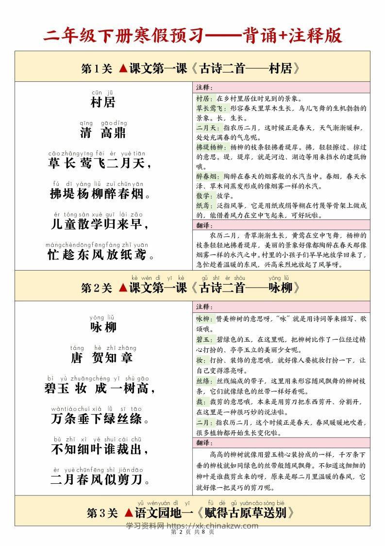 图片[2]-25春二下语文课文必背内容闯关表+默写8页-学习资料站