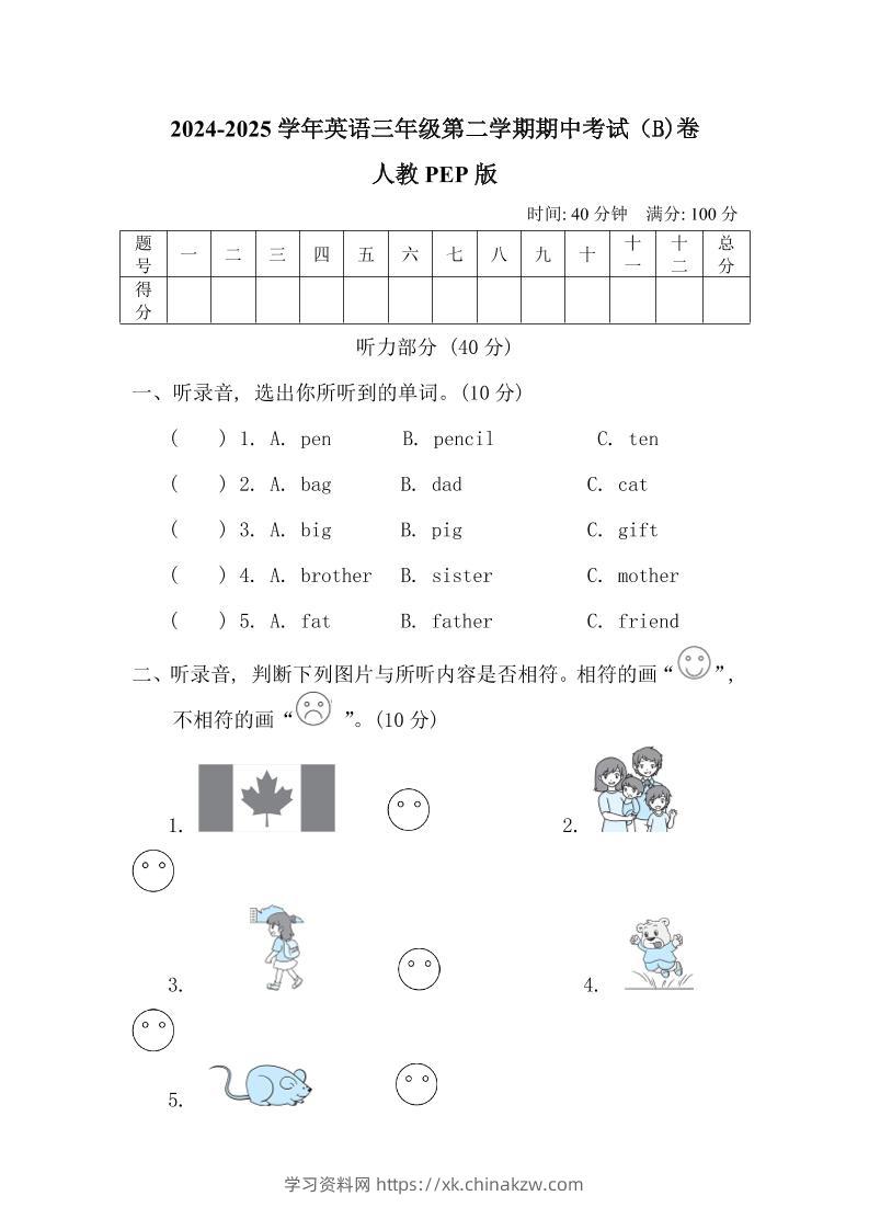 人教版2024-2025学年英语三年级第二学期期中考试（B)卷-学习资料站