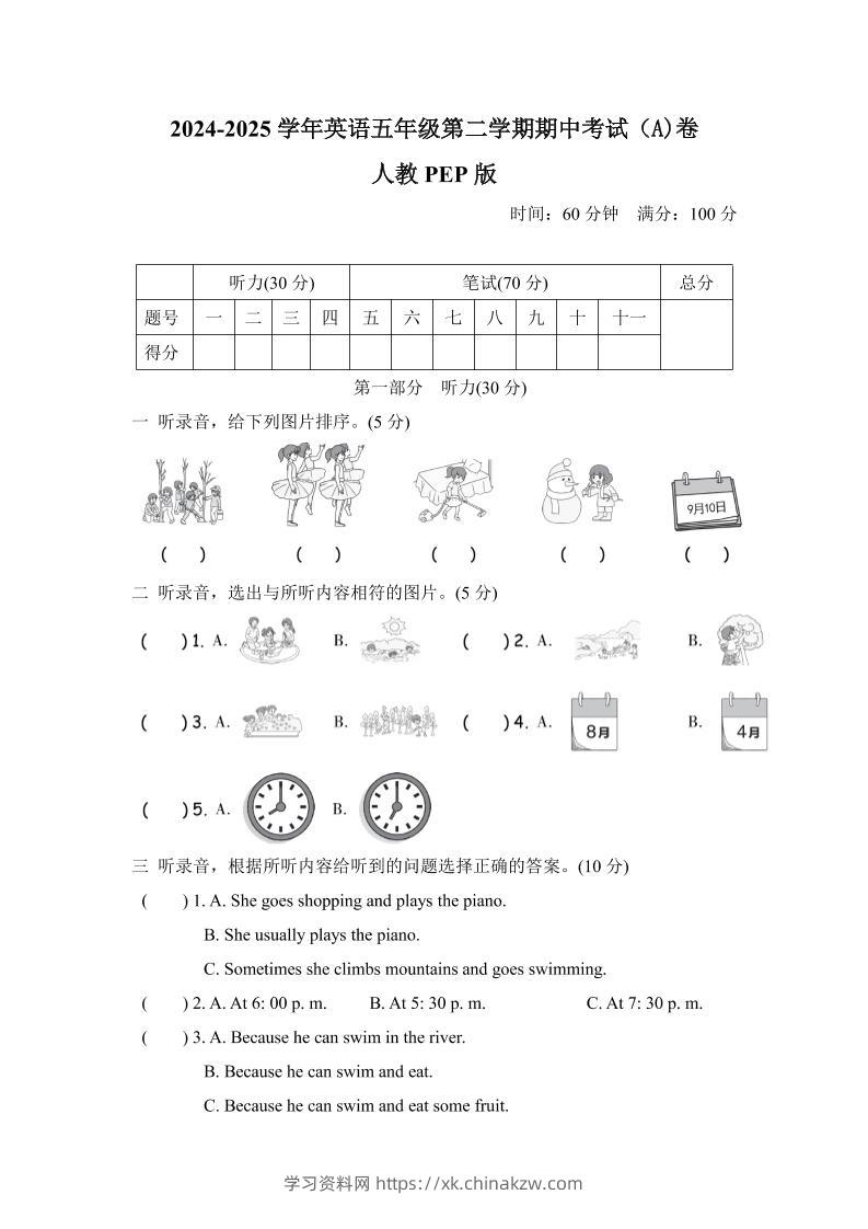 人教版2024-2025学年英语五年级第二学期期中考试（A)卷-学习资料站
