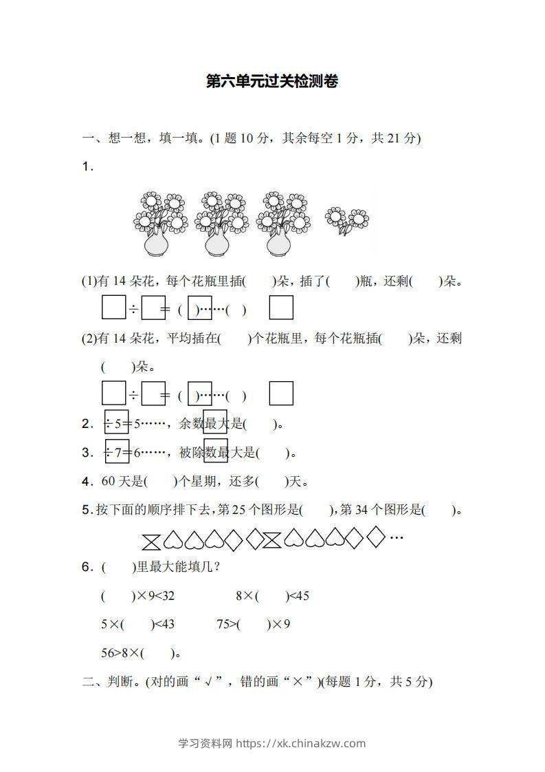 二下人教版数学第六单元检测1-学习资料站