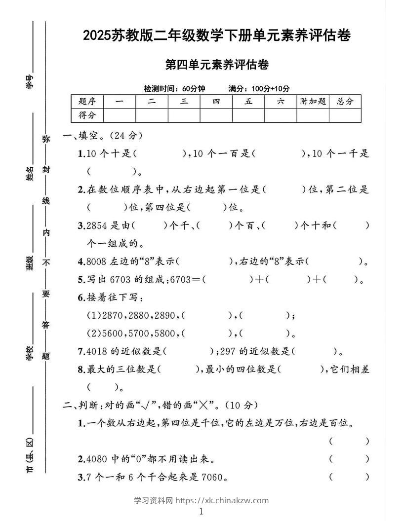 2025二下数学苏教第四单元测试卷-学习资料站
