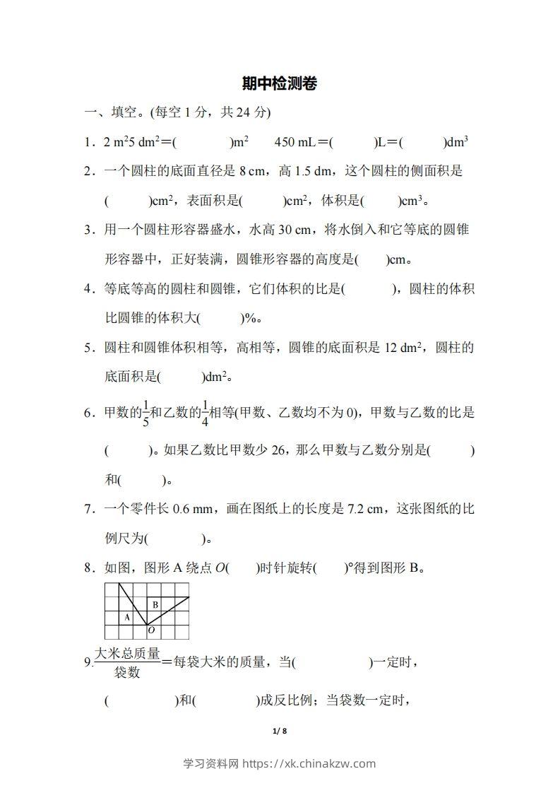 六下北师大数学期中测试卷-5(1)-学习资料站