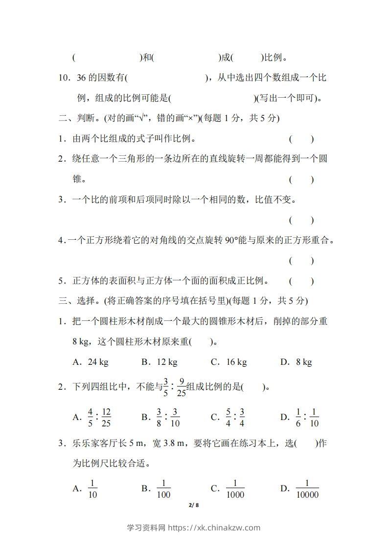 图片[2]-六下北师大数学期中测试卷-5(1)-学习资料站
