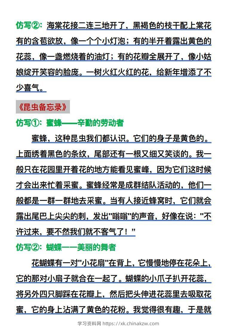 图片[2]-【仿写】三年级语文下册常考课内仿写-学习资料站