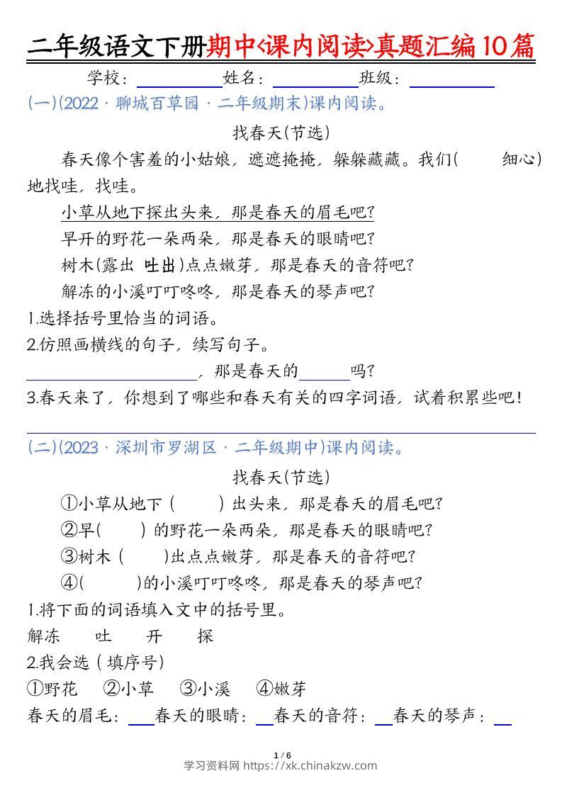 二下语文期中课内阅读理解真题汇编10篇（空白+答案12页）-学习资料站