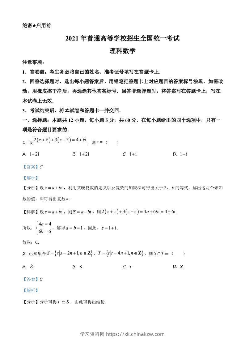 2021年高考数学试卷（理）（全国乙卷）（含答案）-学习资料站