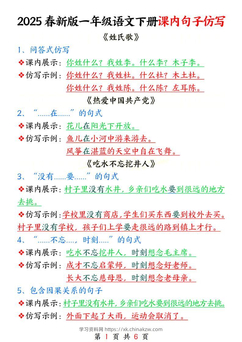 25春新一下语文课内句子仿写6页-学习资料站
