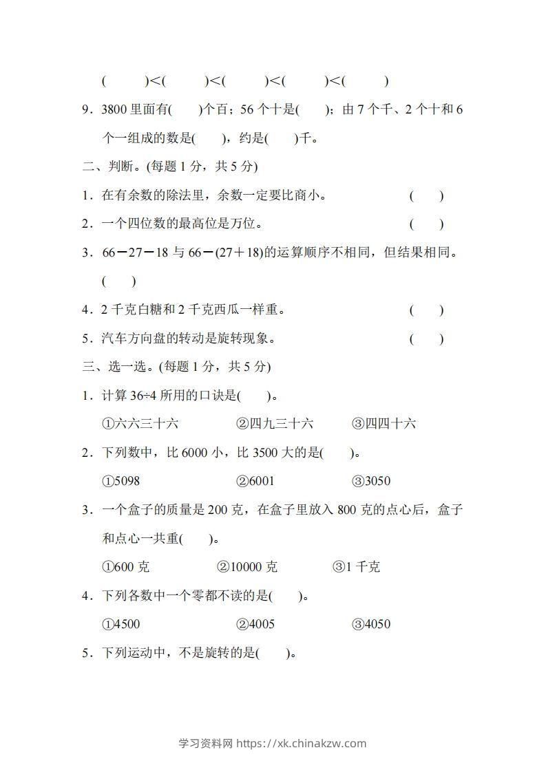图片[2]-二下人教版数学名校期末试卷5-学习资料站