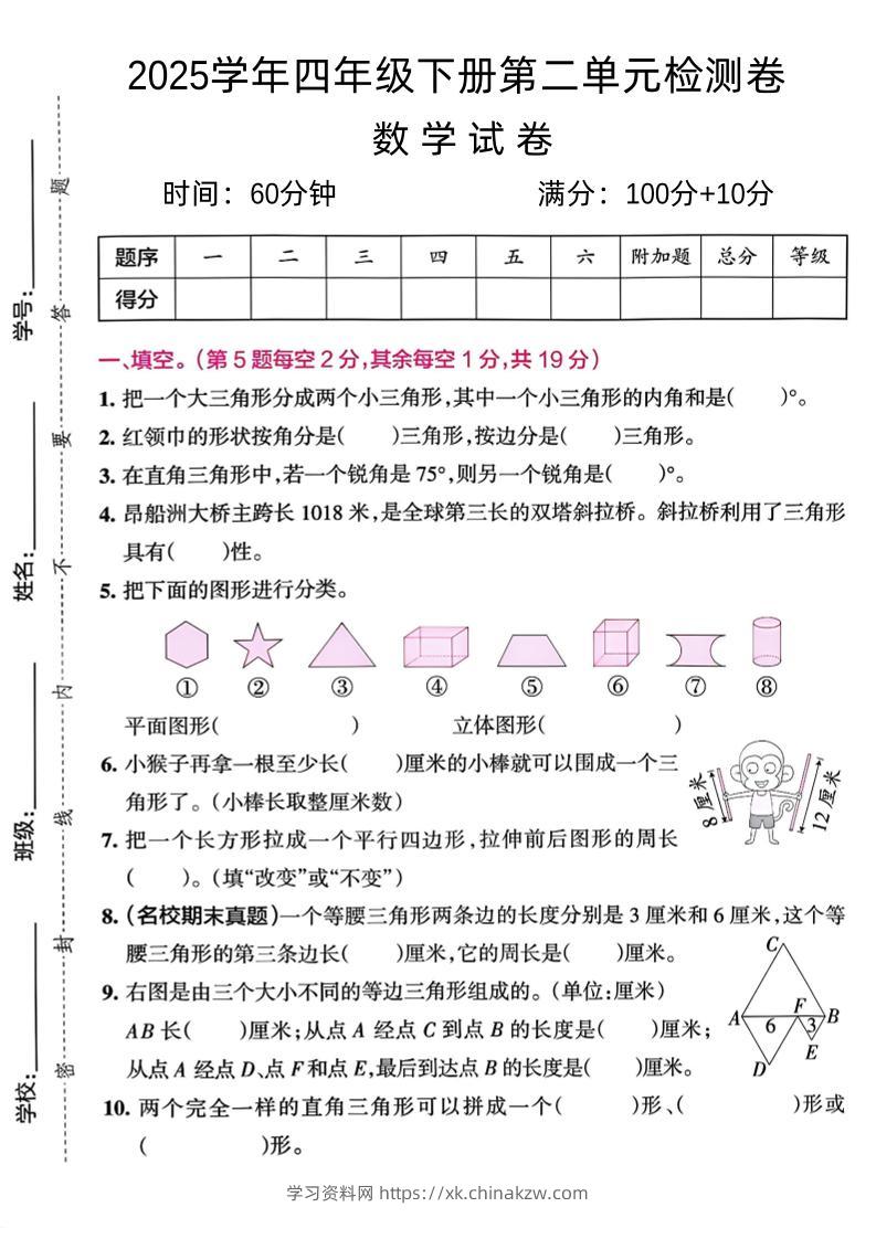 四下北师大数学《数学第二单元真题检测卷》-学习资料站