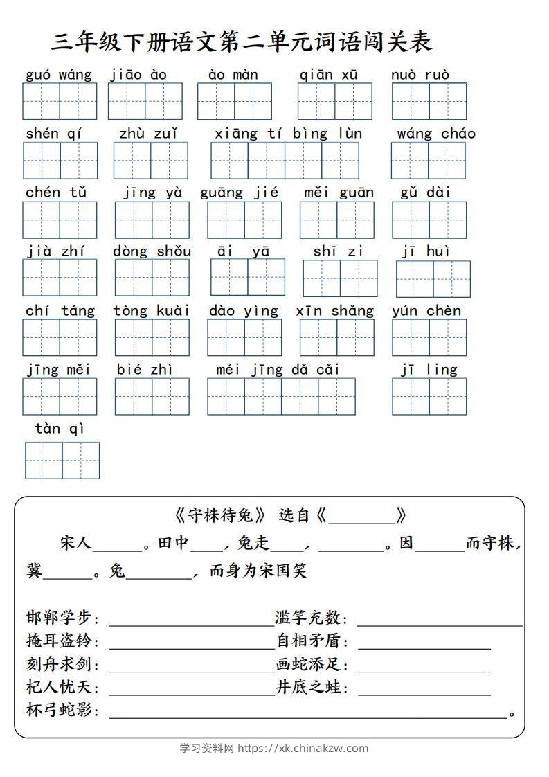 图片[2]-【词语专项】【1-8单元词语闯关表（共10页，含答案）】三下语文-学习资料站