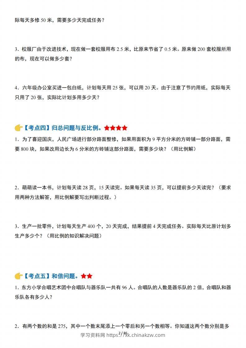 图片[2]-小升初数学三十种典型问题四十八大考点含答案86页-学习资料站