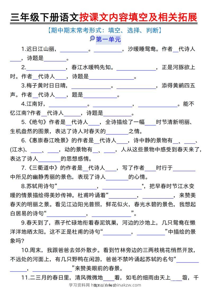三下语文按课文内容填空及相关拓展（空白+答案28页）-学习资料站