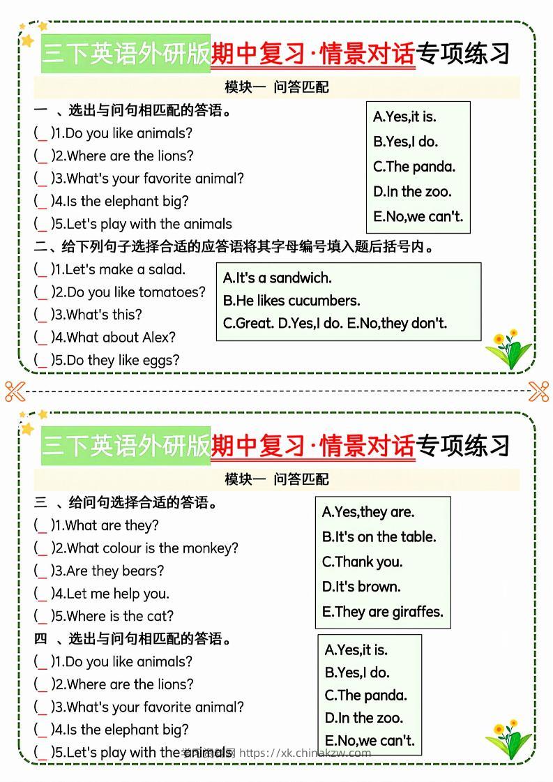 三下英语外研期中情景对话专项练习-学习资料站