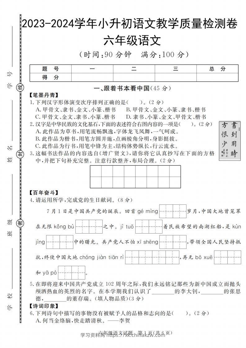 小升初语文2023-2024学年小升初语文教学质量检测卷-学习资料站