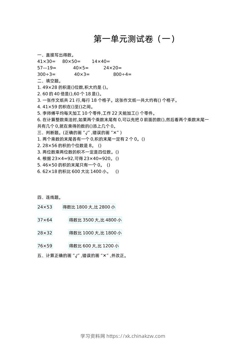 三下苏教版数学第一单元检测-1-学习资料站