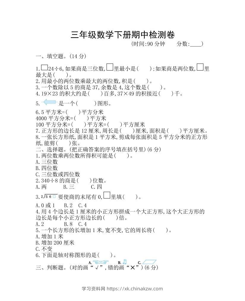 三下青岛63版数学期中考试试卷-1-学习资料站