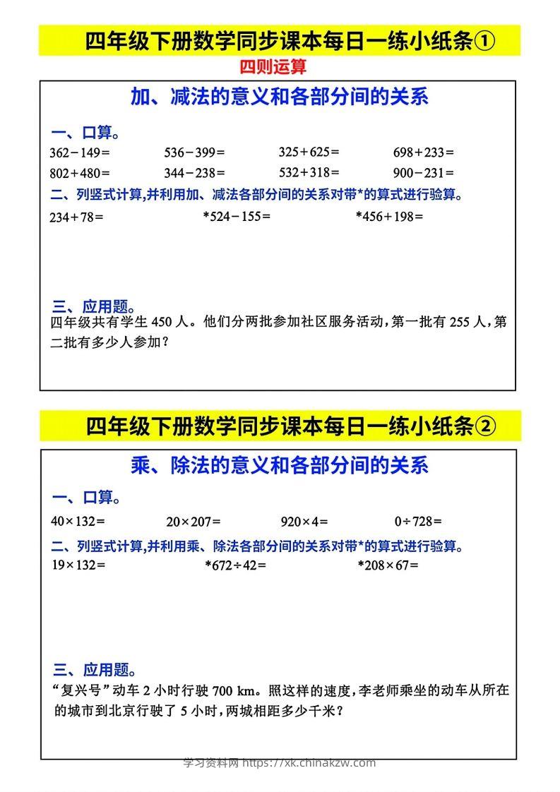 人教版四年级下册数学课本同步每日同步小纸条-学习资料站