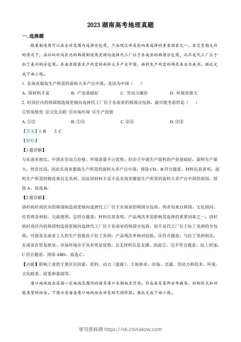 2023年高考地理试卷（湖南）（含答案）-学习资料站