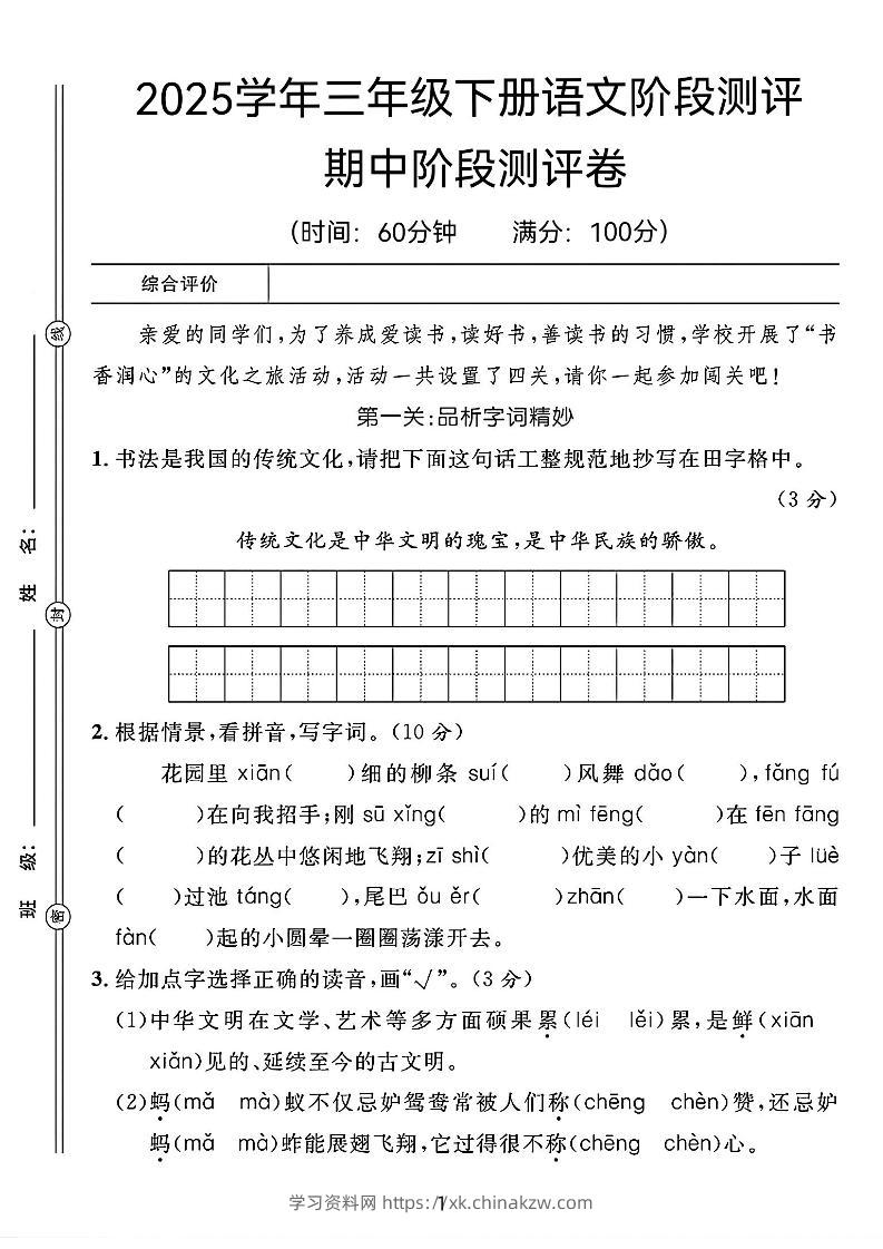 25春三年级下册语文期中阶段测评卷（含答案8页）-学习资料站