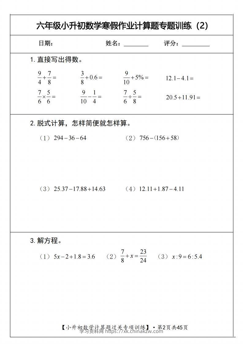 图片[2]-小升初数学《计算题过关专项训练》-学习资料站