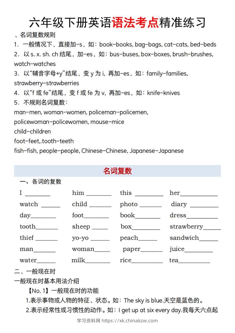 【英语】【通用】六年级下册英语语法考点精准练习-学习资料站
