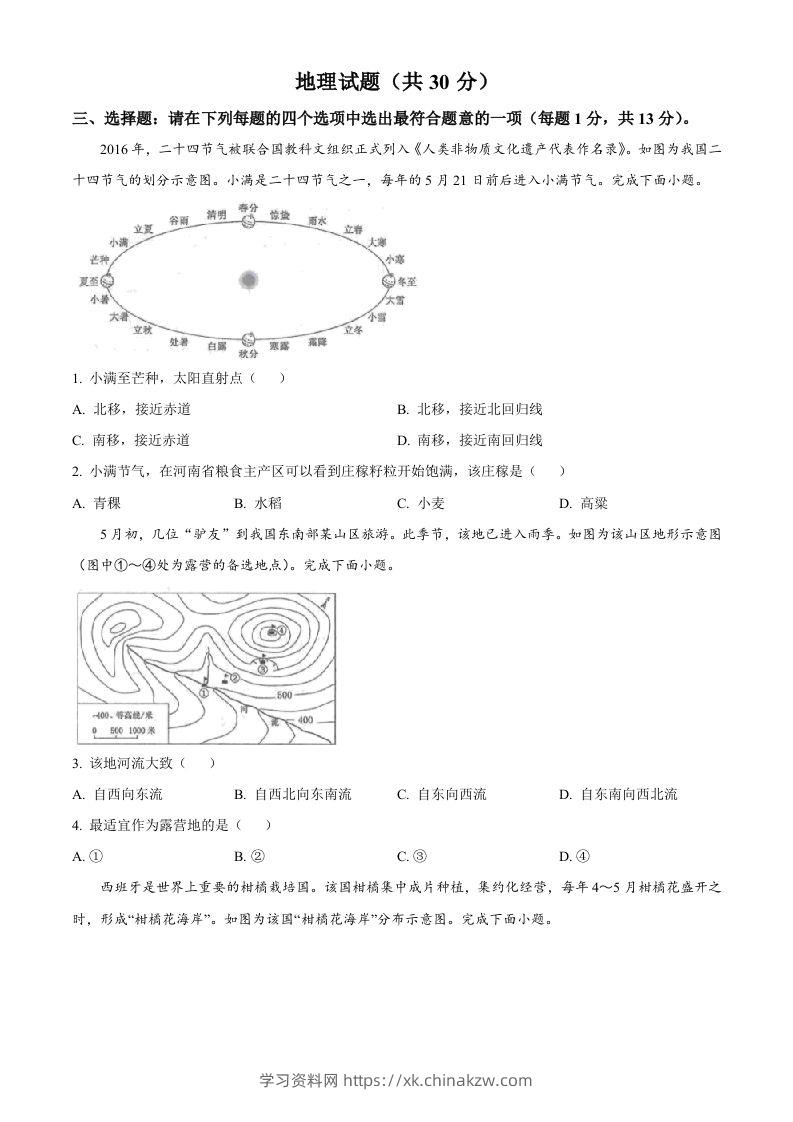 2024年江苏省连云港市中考地理试题（空白卷）-学习资料站