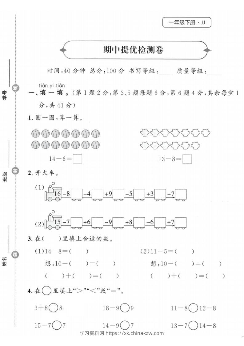 25春冀教版一下数学期中提优检测卷-学习资料站