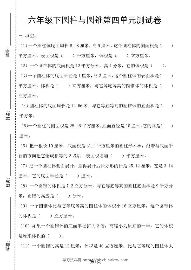 六年级下数学第四单元测试卷-2《冀教版》-学习资料站