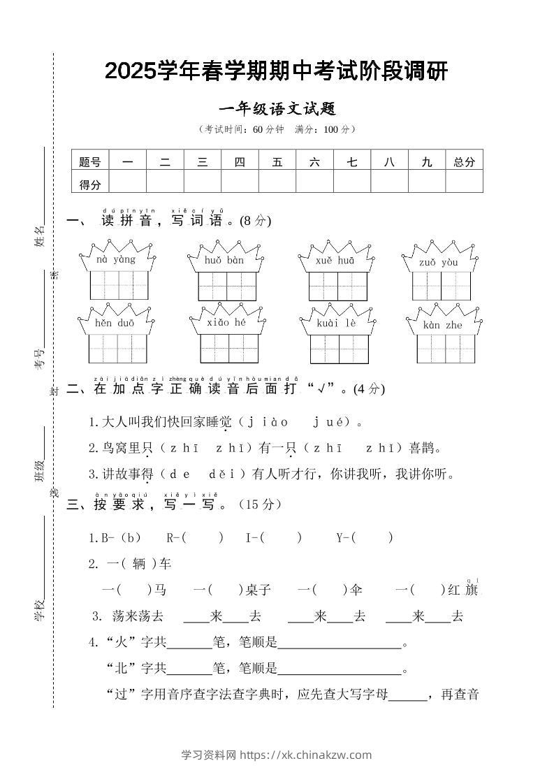 25一下语文期中调研阶段检测-4页-学习资料站