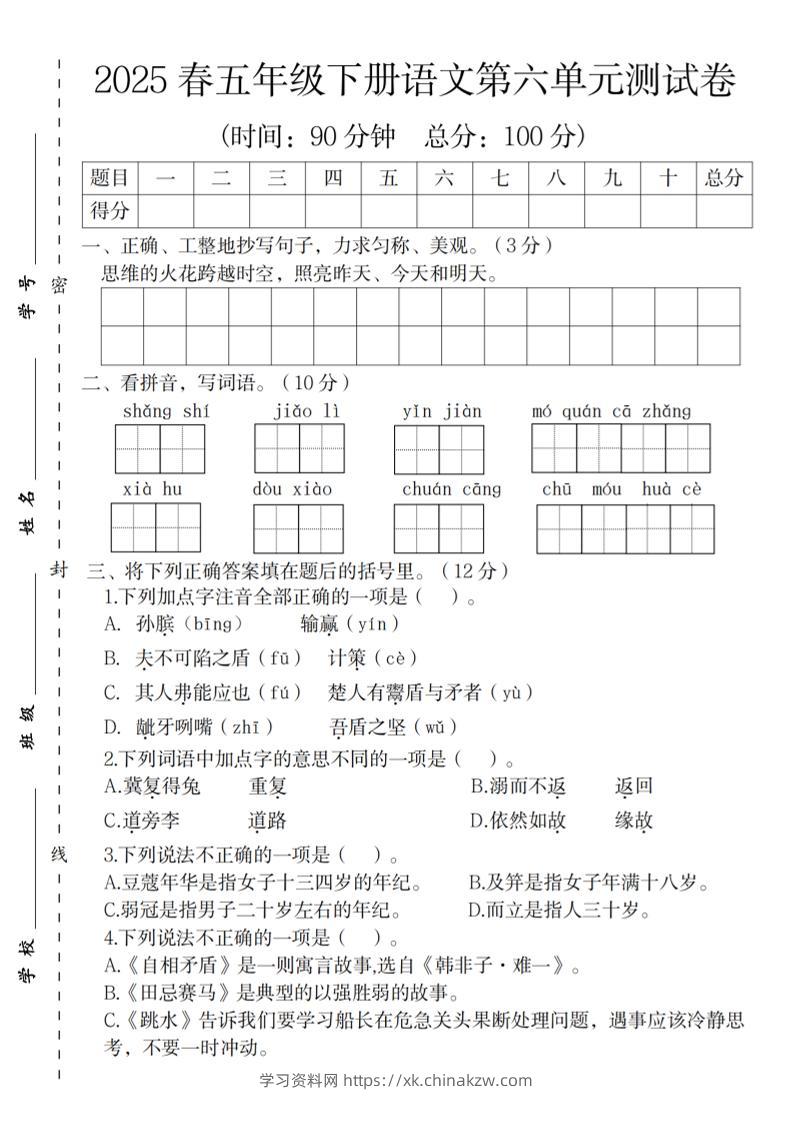 2025春五年级下册语文第六单元测试卷-学习资料站