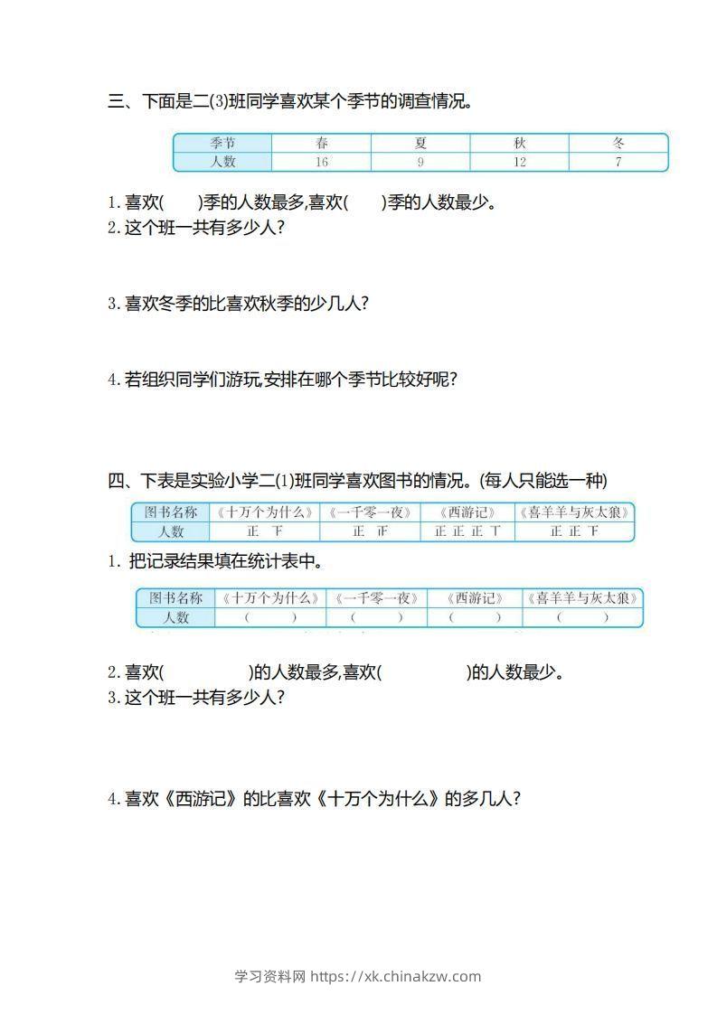 图片[2]-二下人教版数学第一单元检测卷2-学习资料站