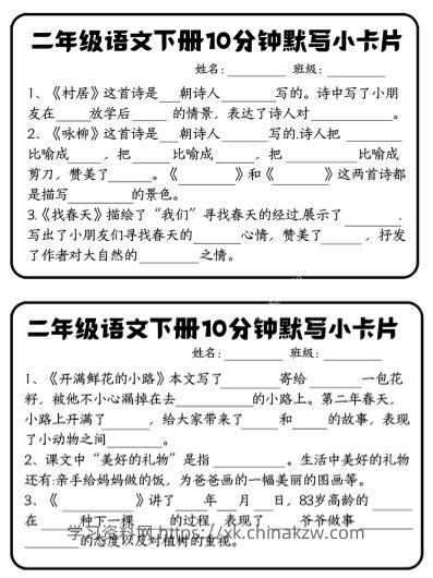 每日系列-课内知识默写-二下语文-高清无水印完整版本-学习资料站
