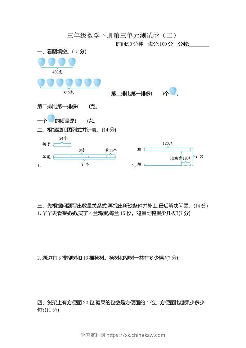 三下苏教版数学第三单元检测-2-学习资料站