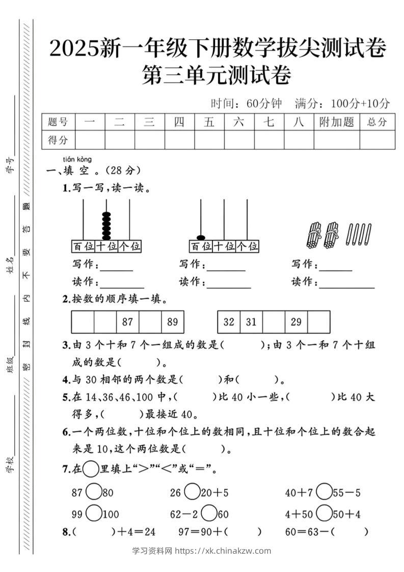 2025新一下数学第三单元拔尖测试卷-学习资料站