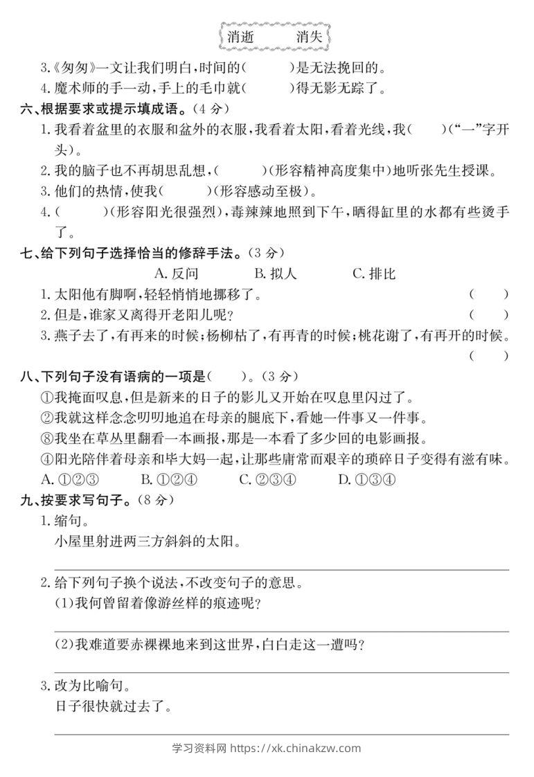 图片[2]-六年级语文下册第三单元培优提升卷-学习资料站