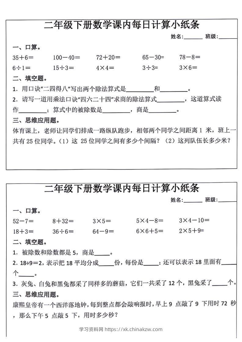 每日系列-计算小纸条-二下语文-高清无水印完整版本-学习资料站