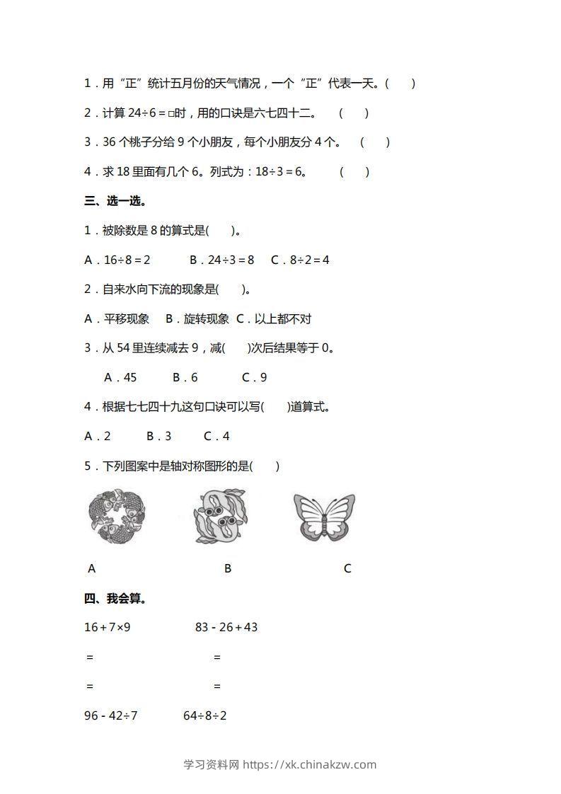 图片[2]-二下人教版数学期中考试试卷3-学习资料站