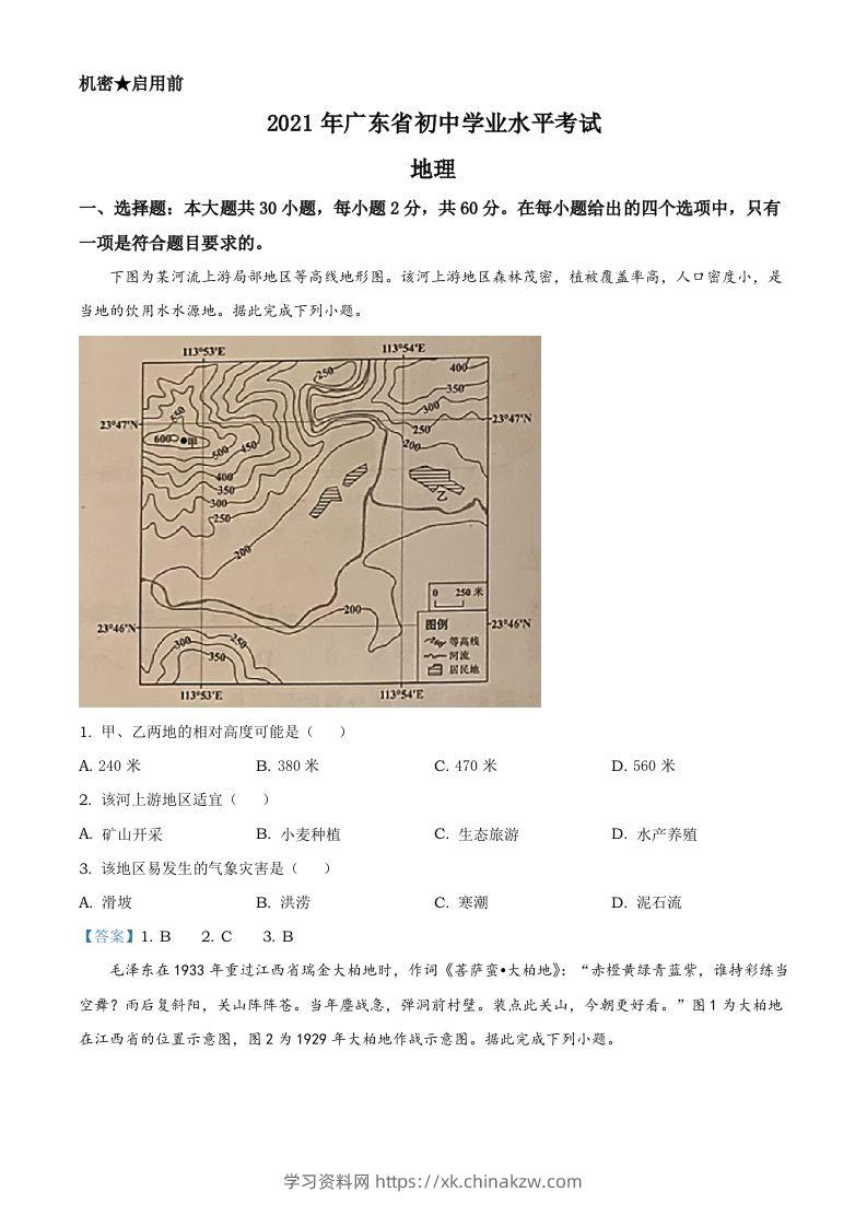 广东省2021年中考地理真题及答案-学习资料站