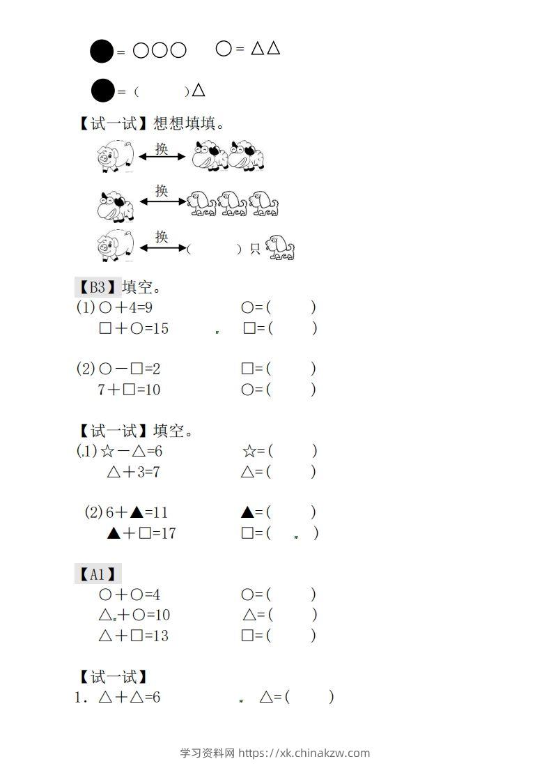 图片[2]-一年级下册数学奥数练习全国通用版含答案-学习资料站