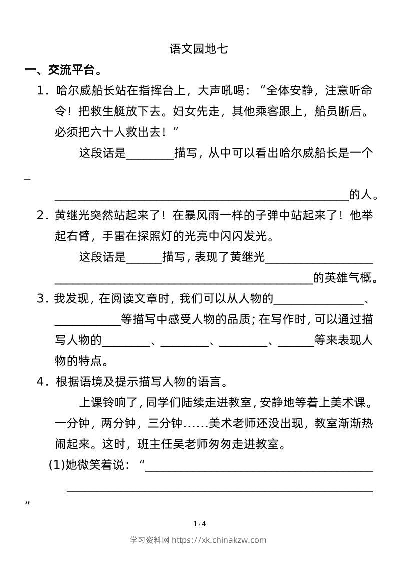四下语文园地七：配套练习-学习资料站