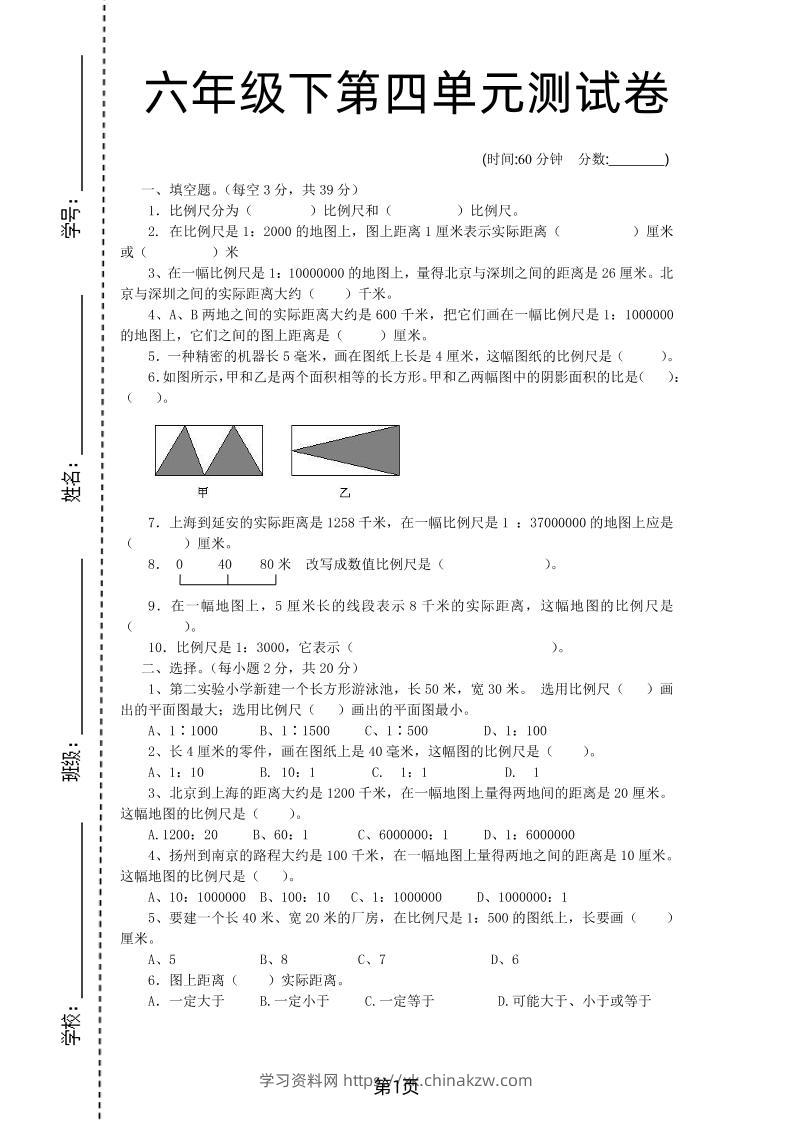 六年级下数学第四单元检测卷-2《青岛63版》-学习资料站