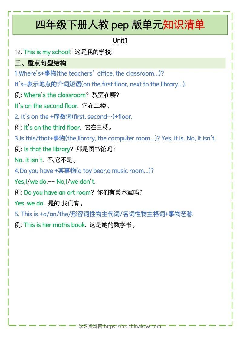 图片[2]-四下英语人教pep版单元知识清单-学习资料站