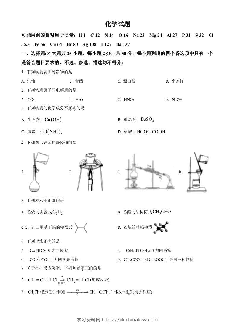 2021年高考化学试卷（浙江）【6月】（空白卷）-学习资料站