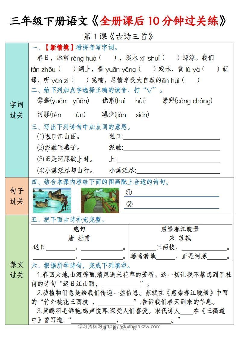 三下语文全册课后10分钟过关练（35页）-学习资料站