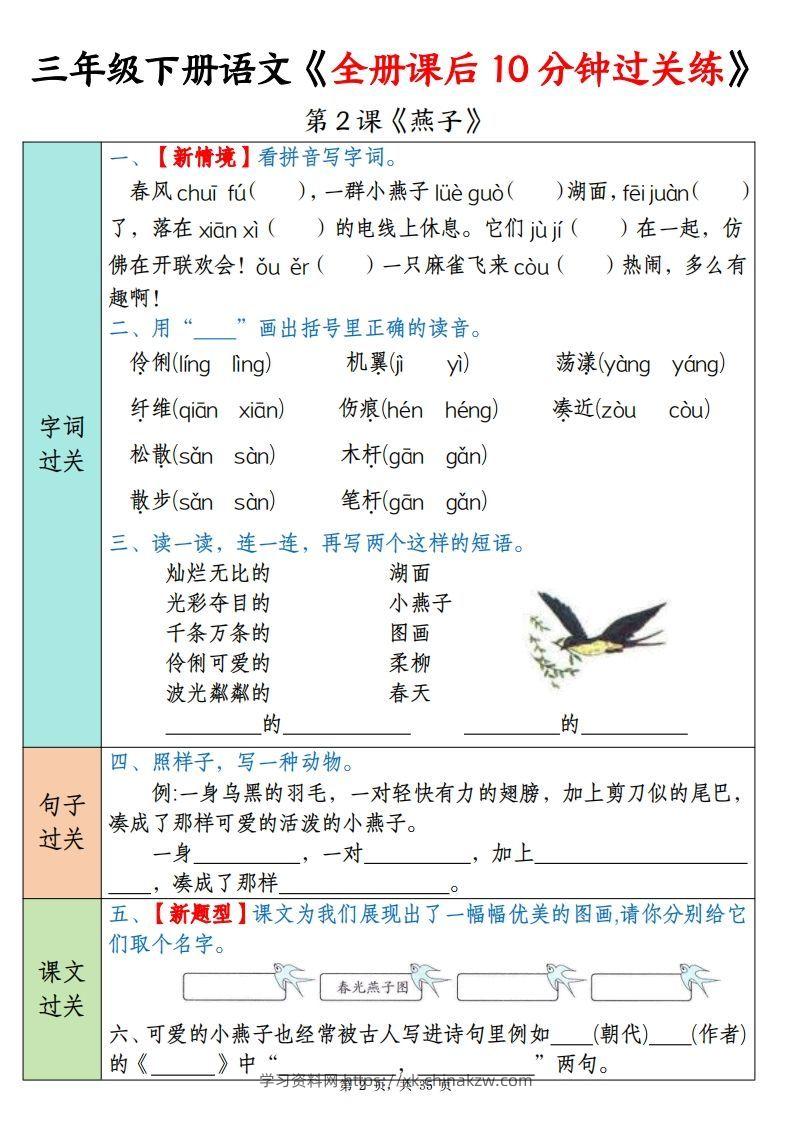 图片[2]-三下语文全册课后10分钟过关练（35页）-学习资料站